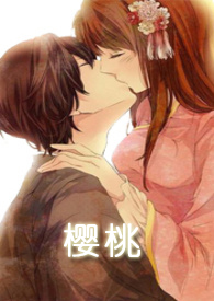 樱桃(师生)